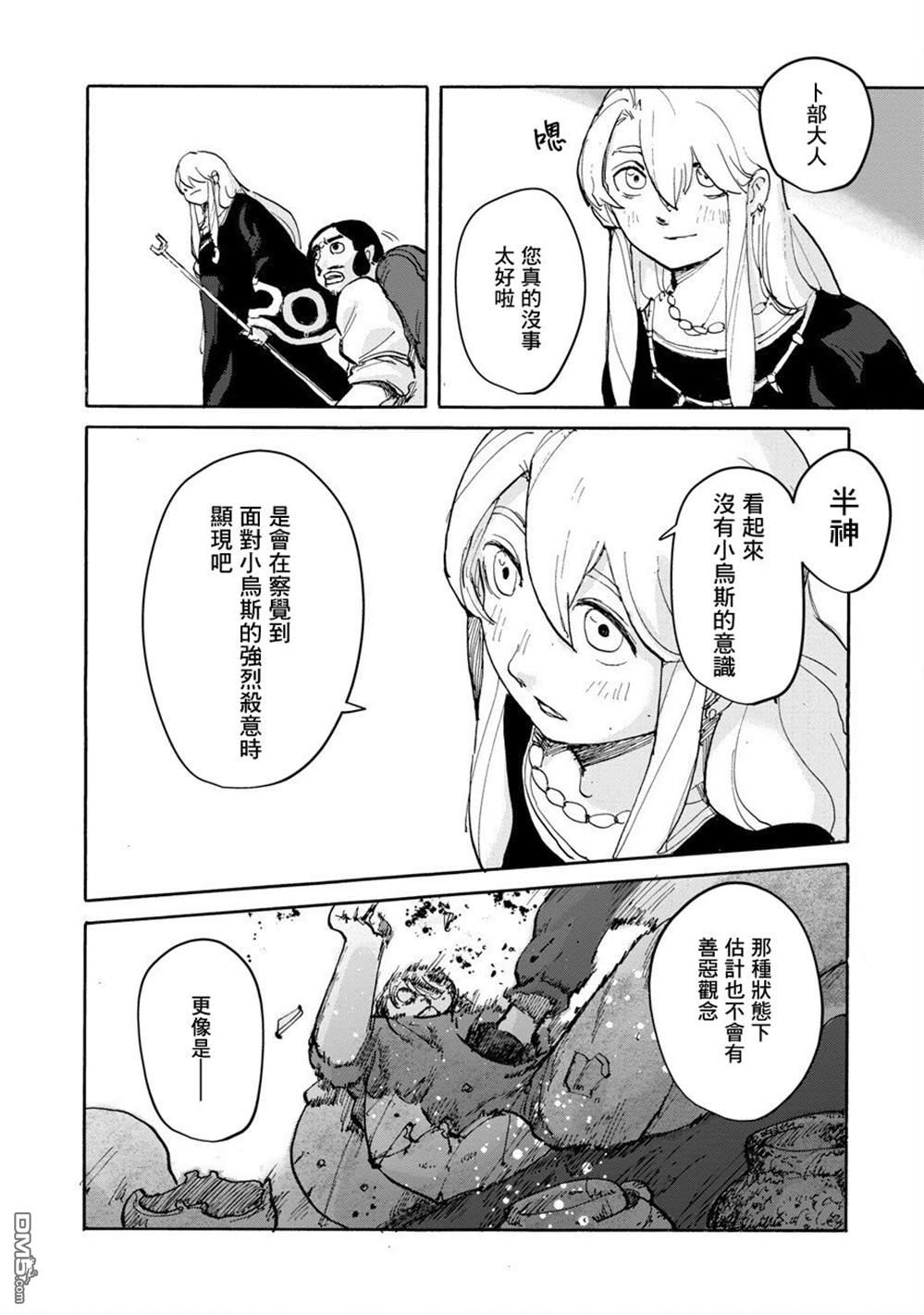 无用王子西行记 第3话 第20页