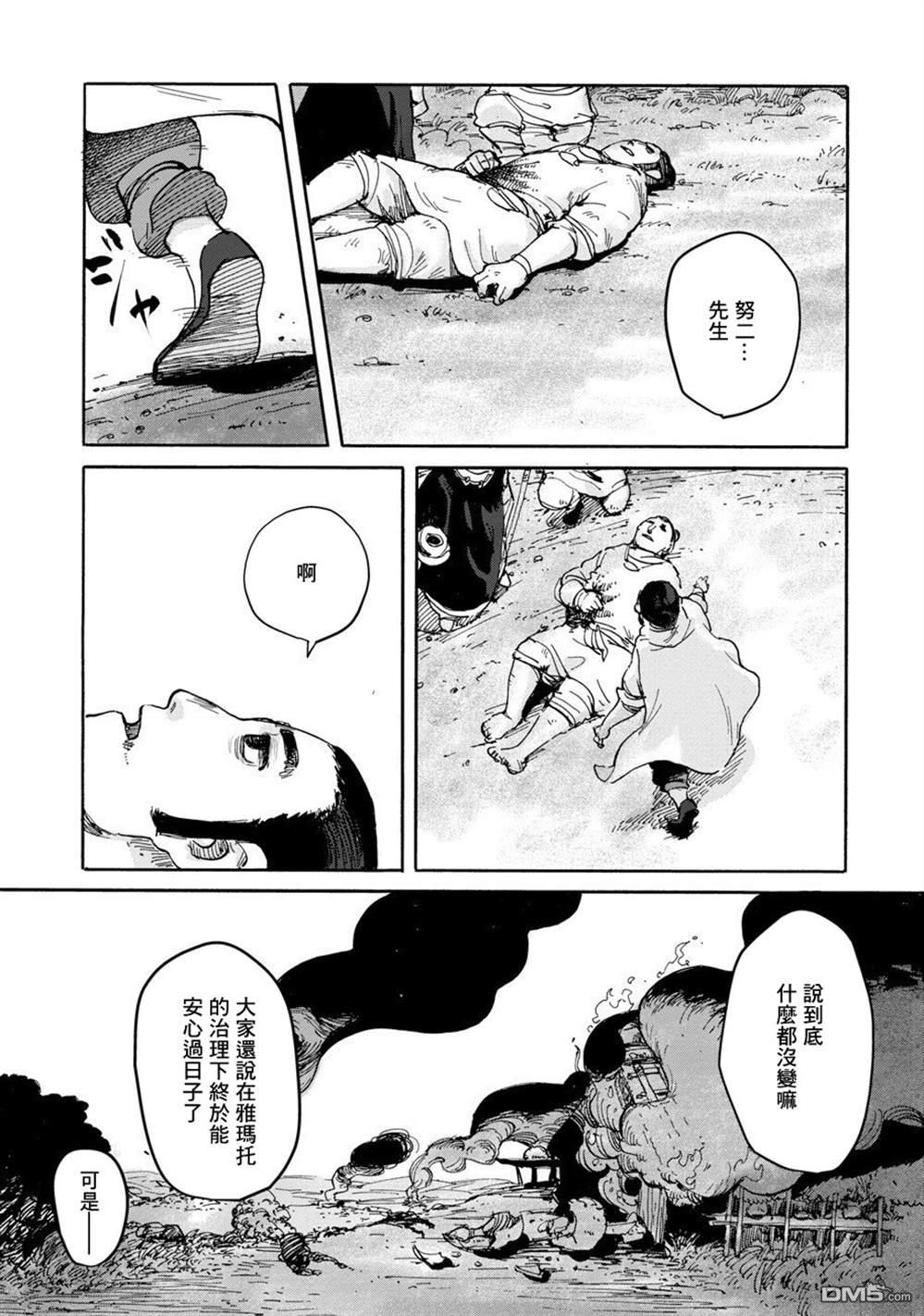 无用王子西行记 第3话 第24页