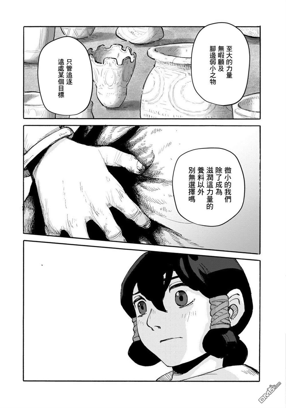 无用王子西行记 第3话 第25页