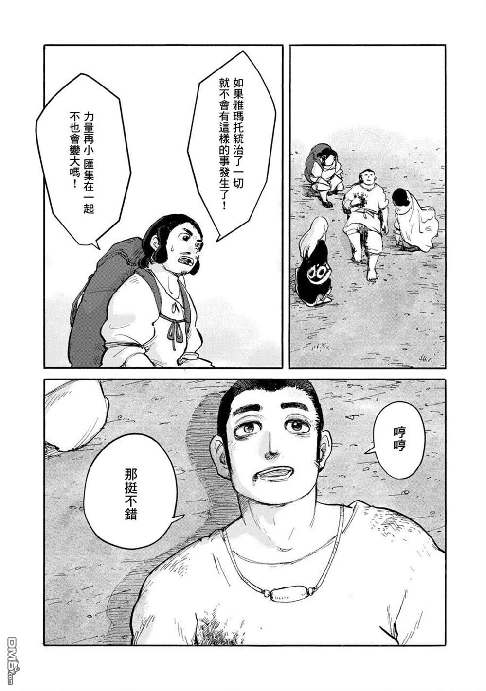 无用王子西行记 第3话 第26页