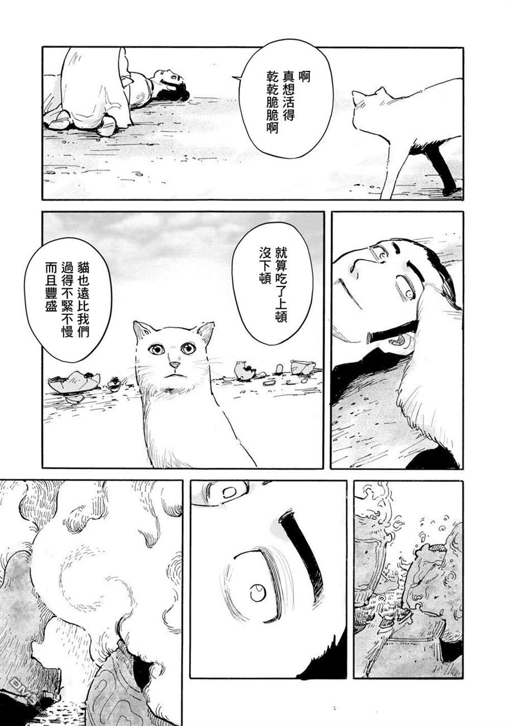 无用王子西行记 第3话 第27页