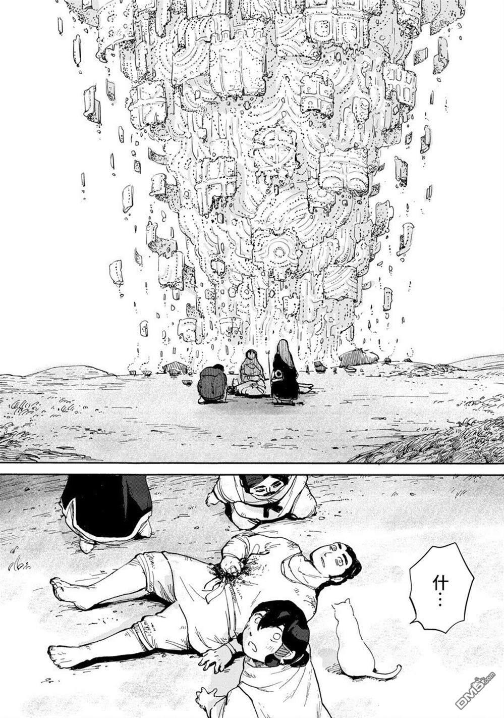 无用王子西行记 第3话 第28页