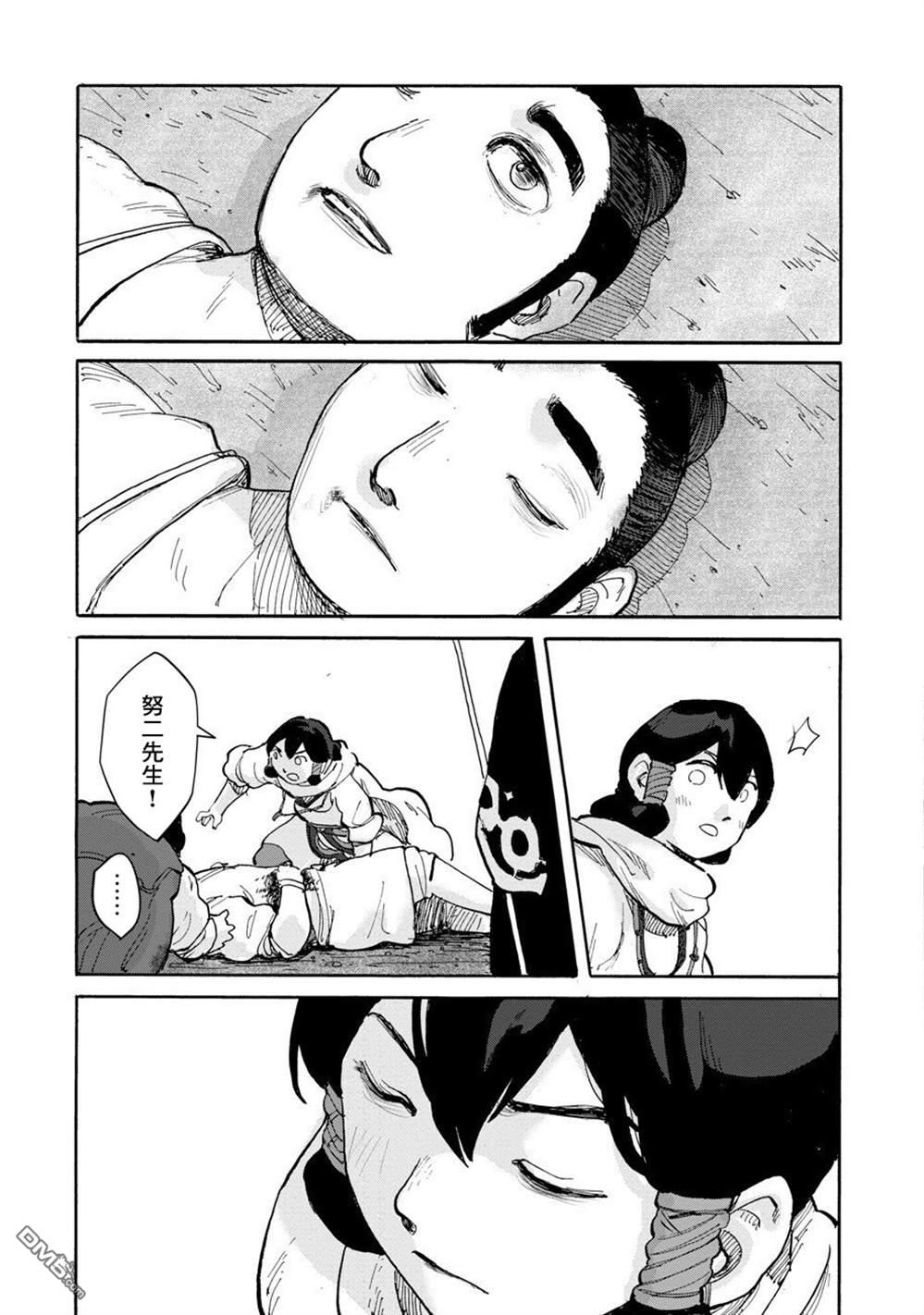 无用王子西行记 第3话 第29页