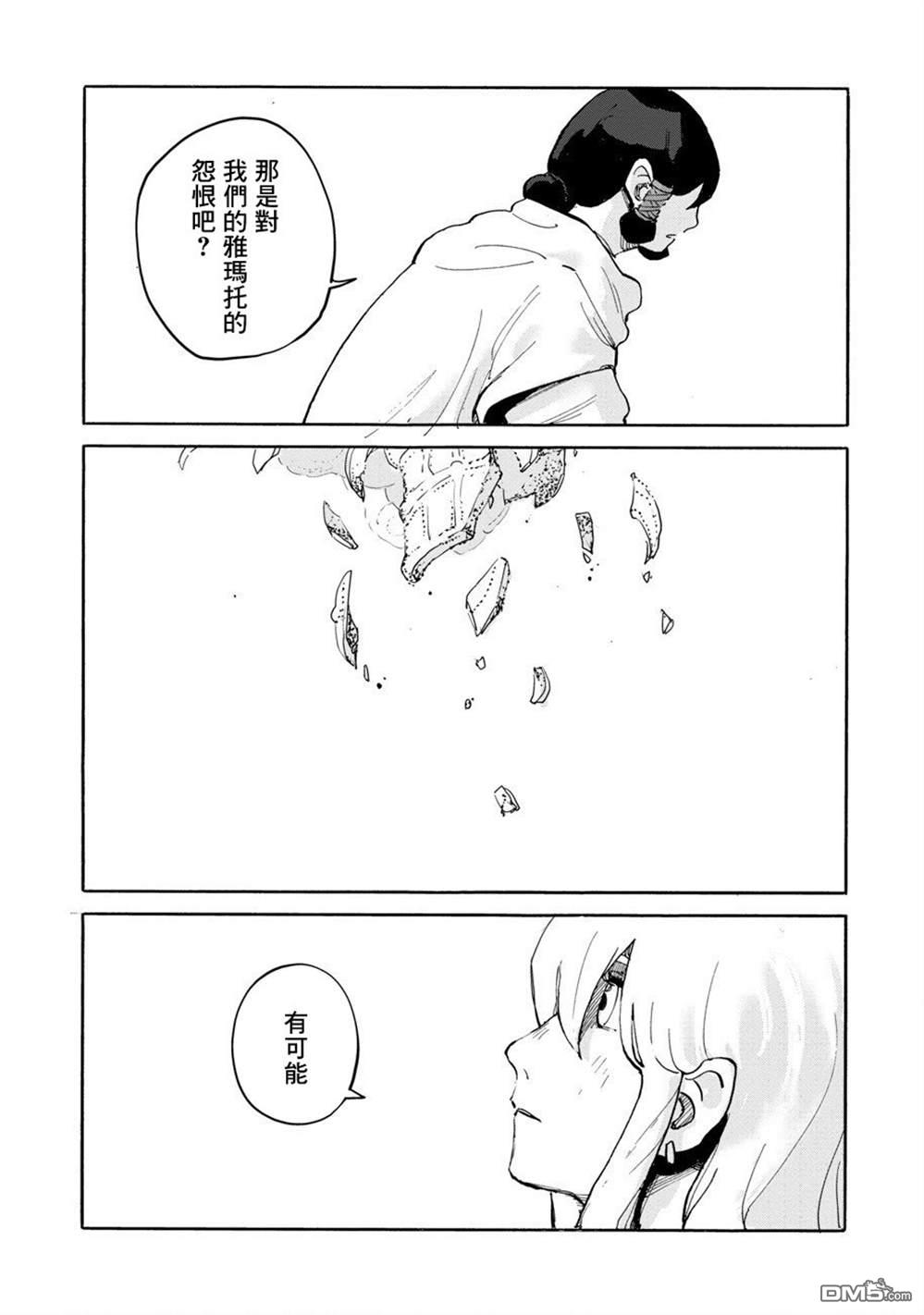 无用王子西行记 第3话 第30页