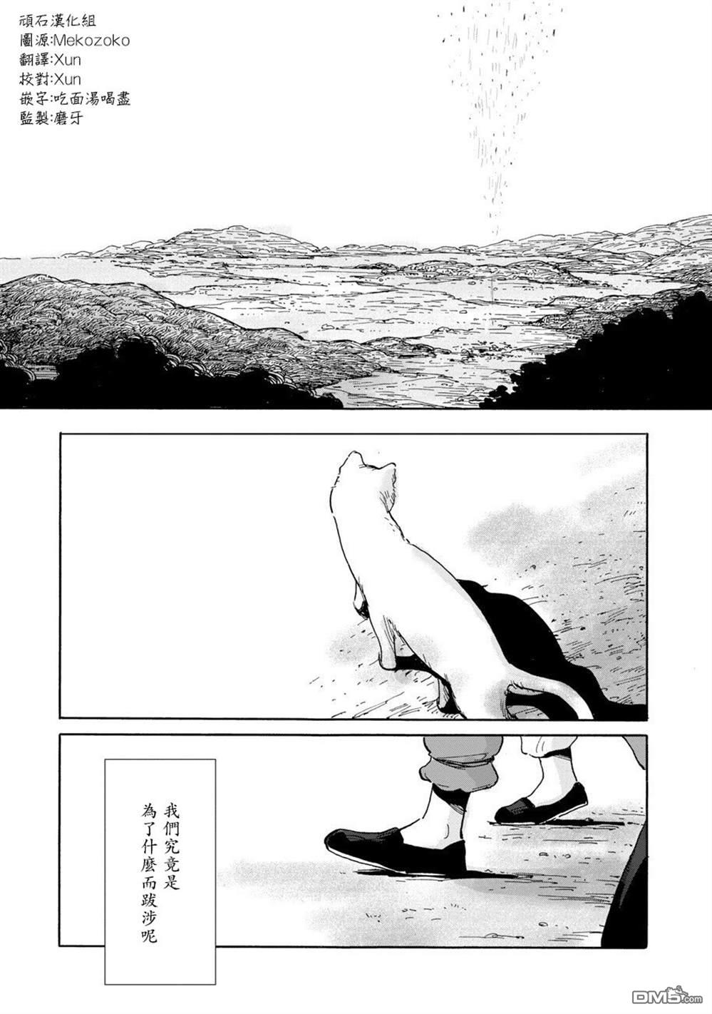 无用王子西行记 第3话 第31页