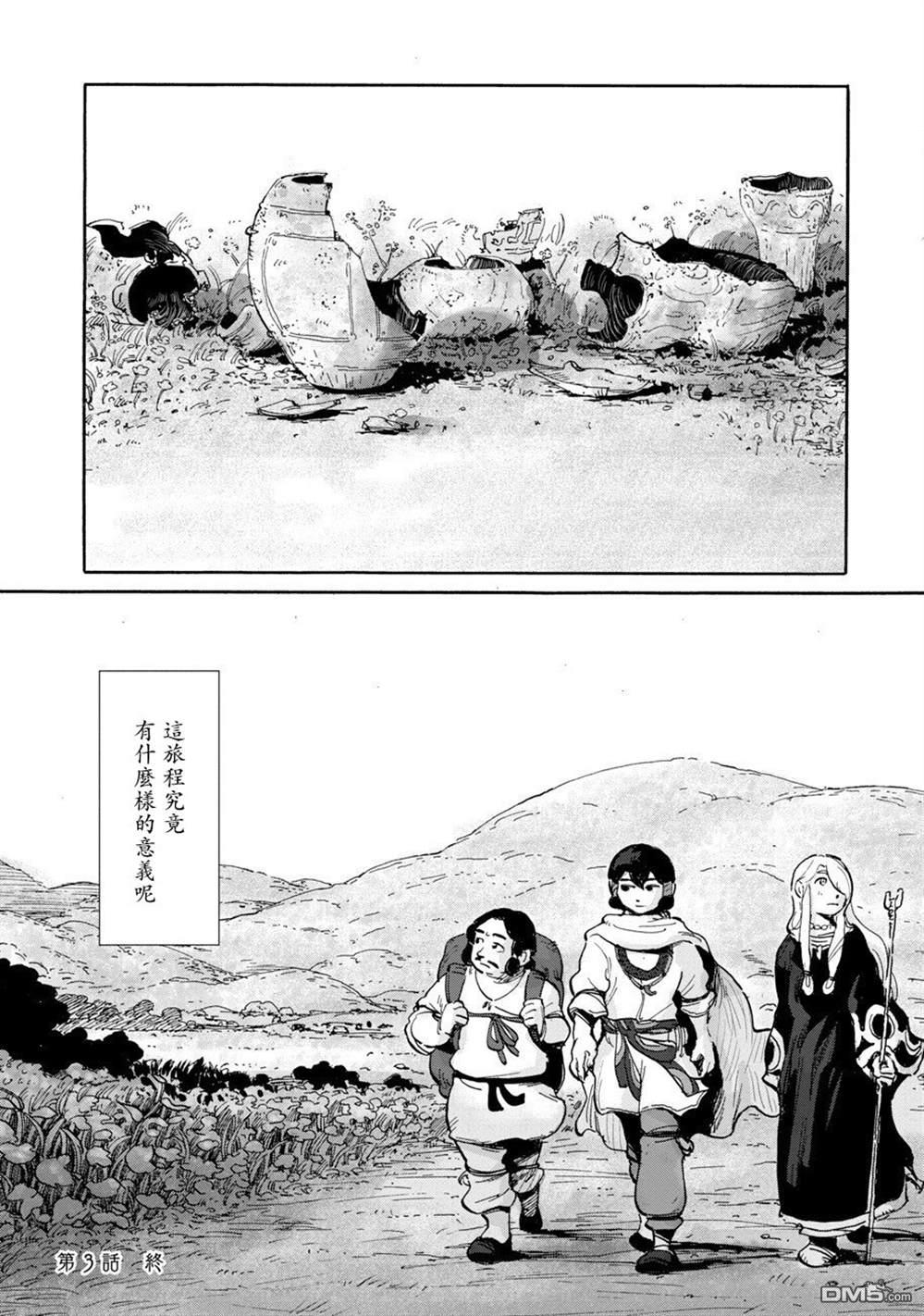 无用王子西行记 第3话 第32页