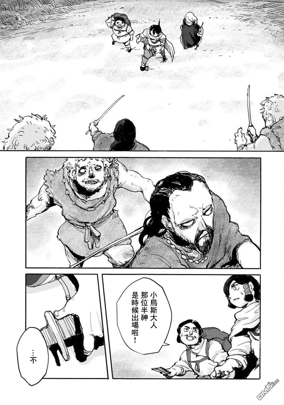 无用王子西行记 第3话 第4页