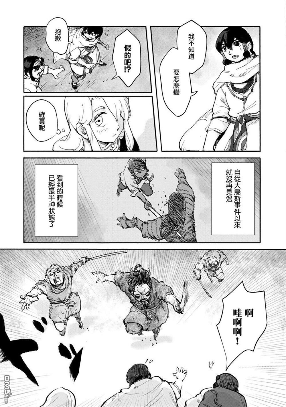无用王子西行记 第3话 第5页