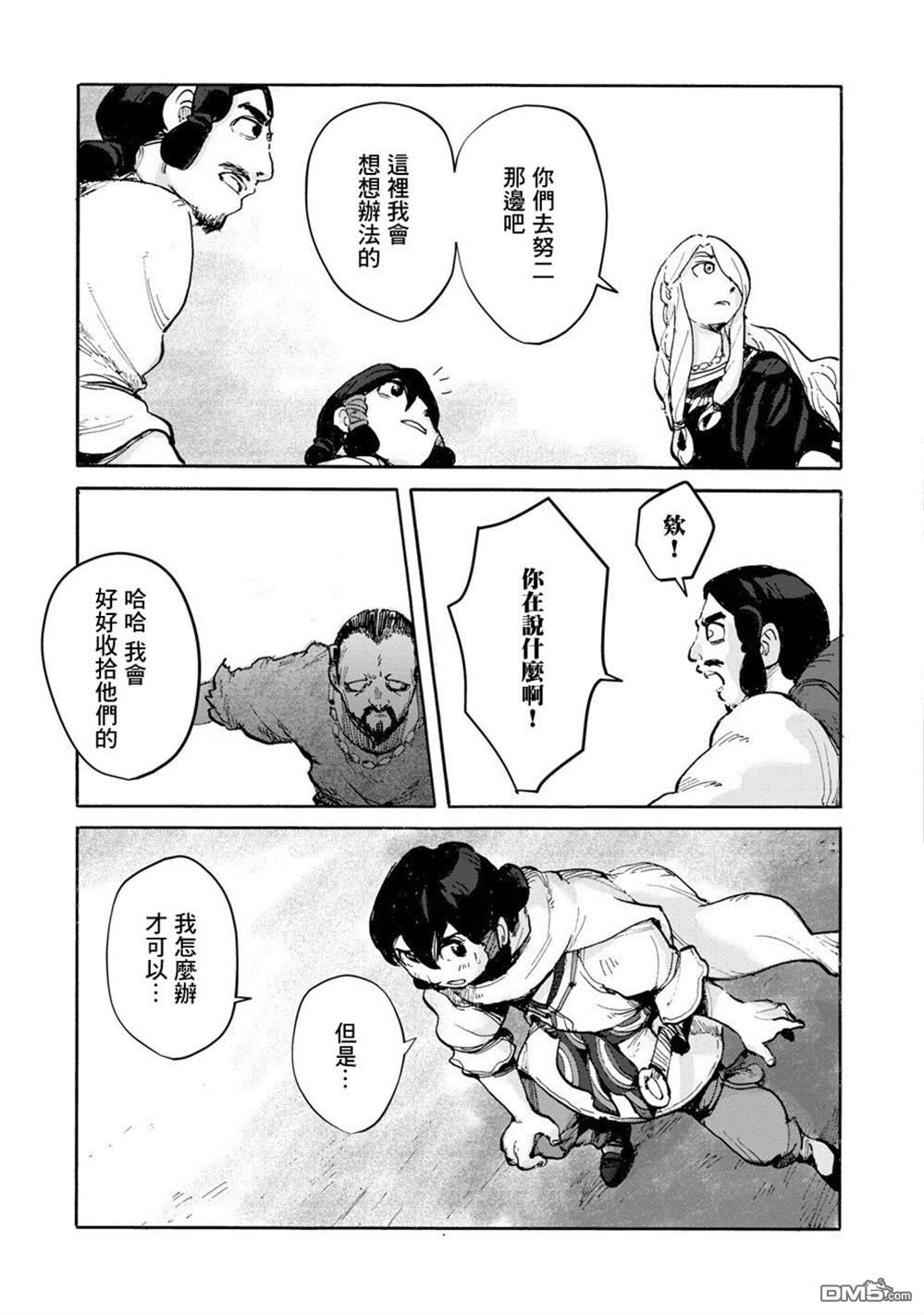 无用王子西行记 第3话 第7页