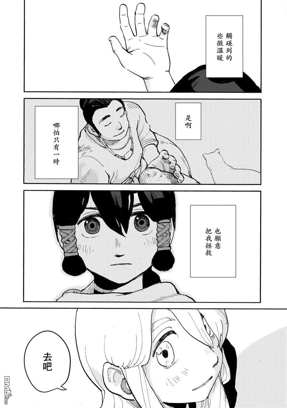 无用王子西行记 第3话 第9页