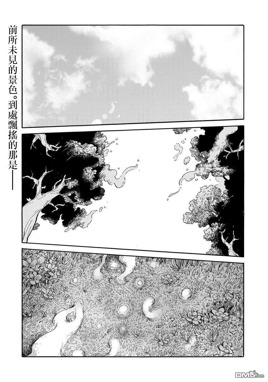 无用王子西行记 第4话 第1页