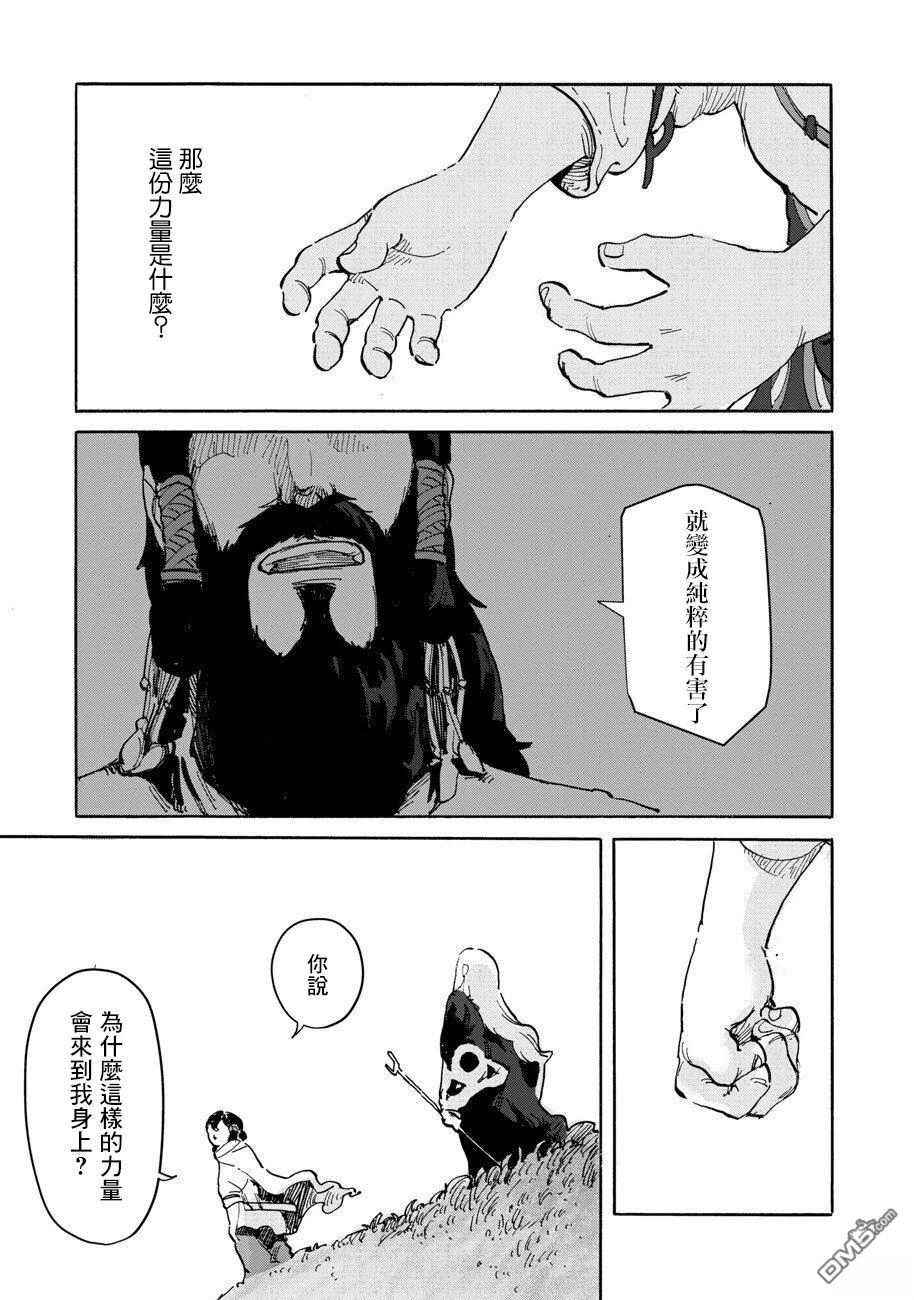 无用王子西行记 第4话 第11页
