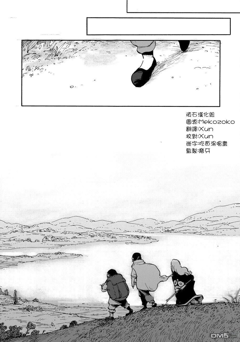 无用王子西行记 第4话 第14页