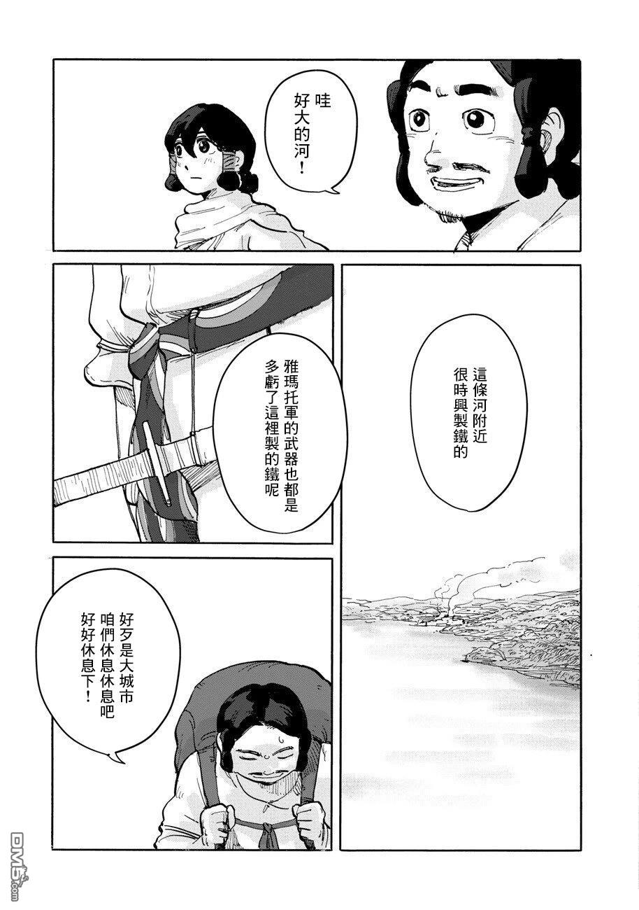 无用王子西行记 第4话 第15页