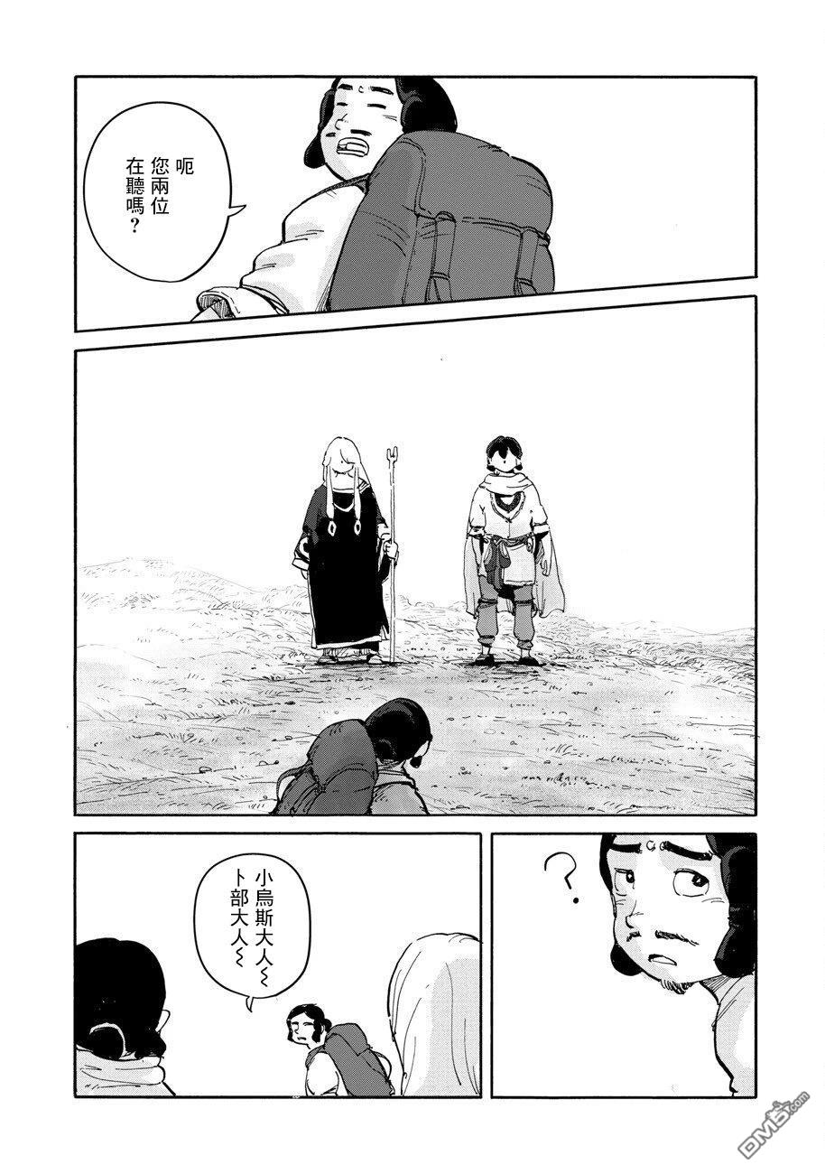 无用王子西行记 第4话 第16页