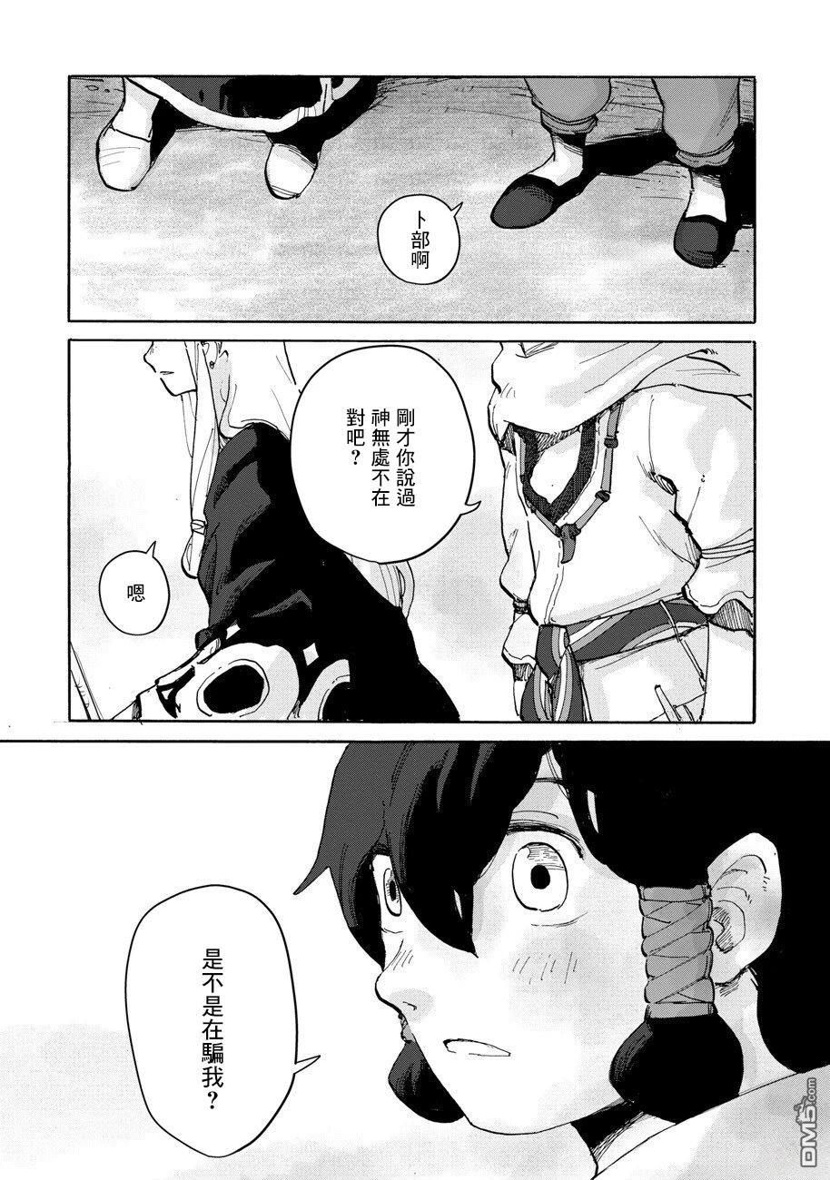 无用王子西行记 第4话 第17页