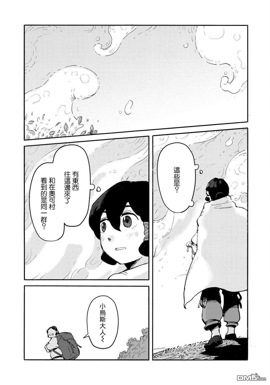 无用王子西行记 第4话 第5页