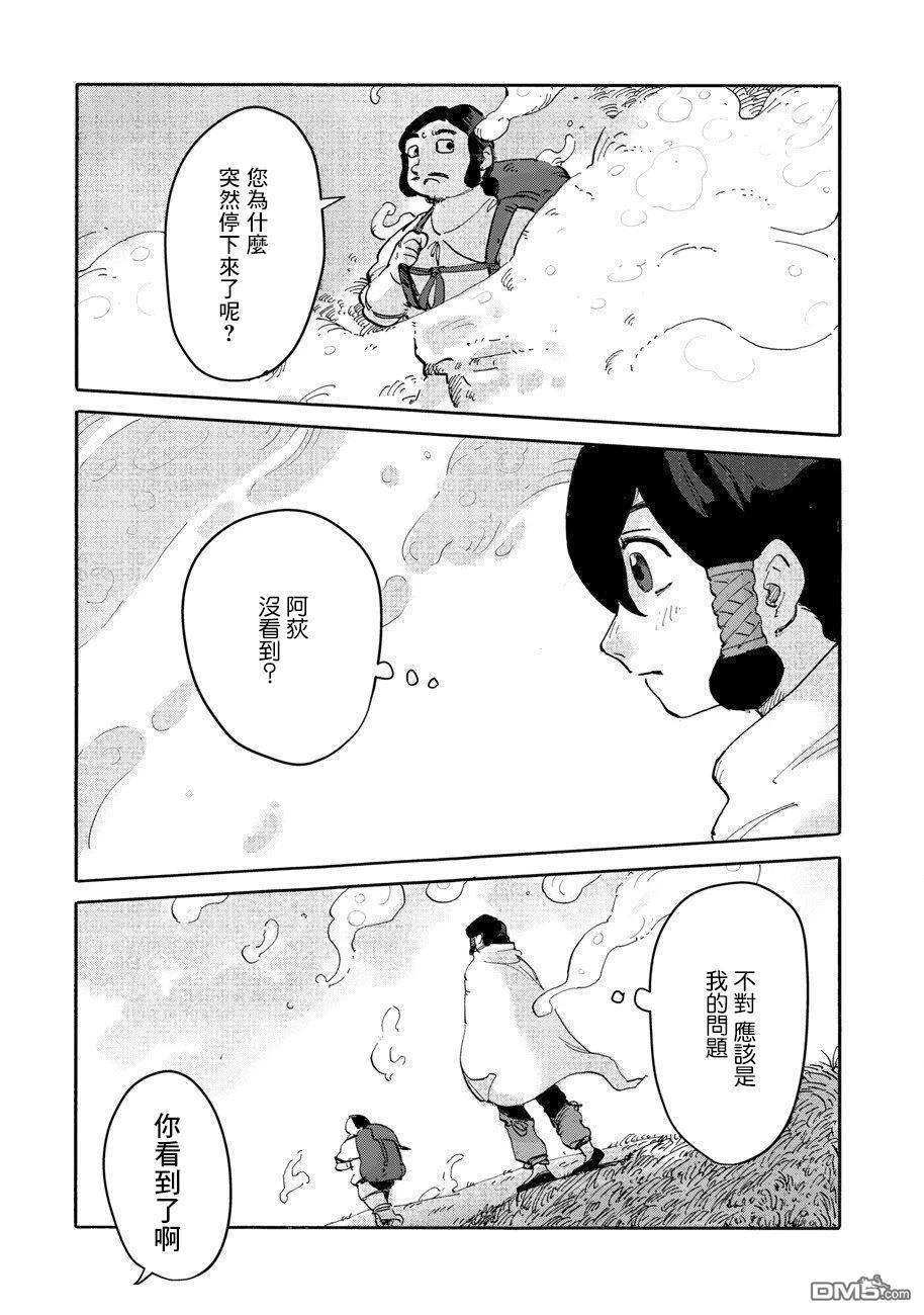 无用王子西行记 第4话 第6页