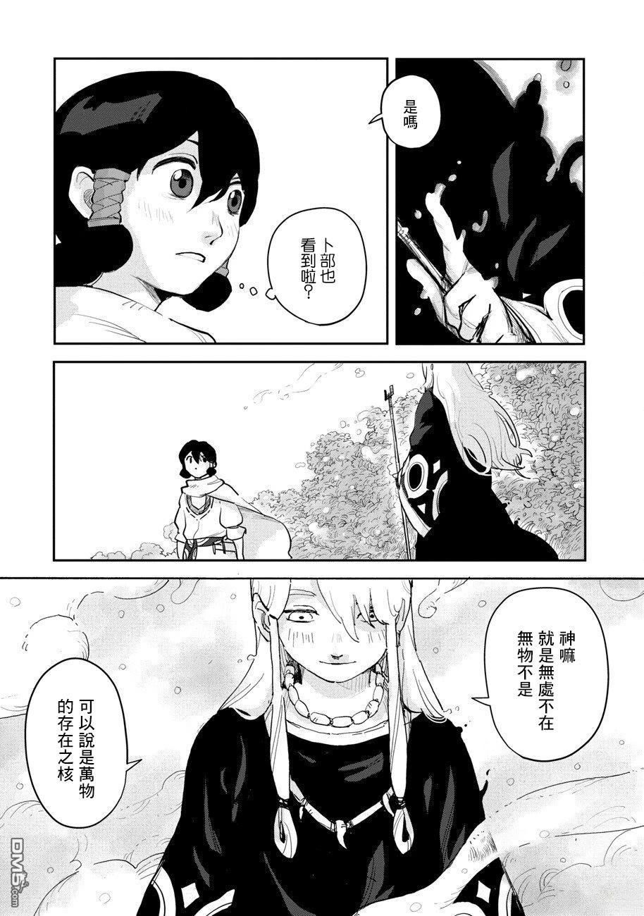 无用王子西行记 第4话 第8页