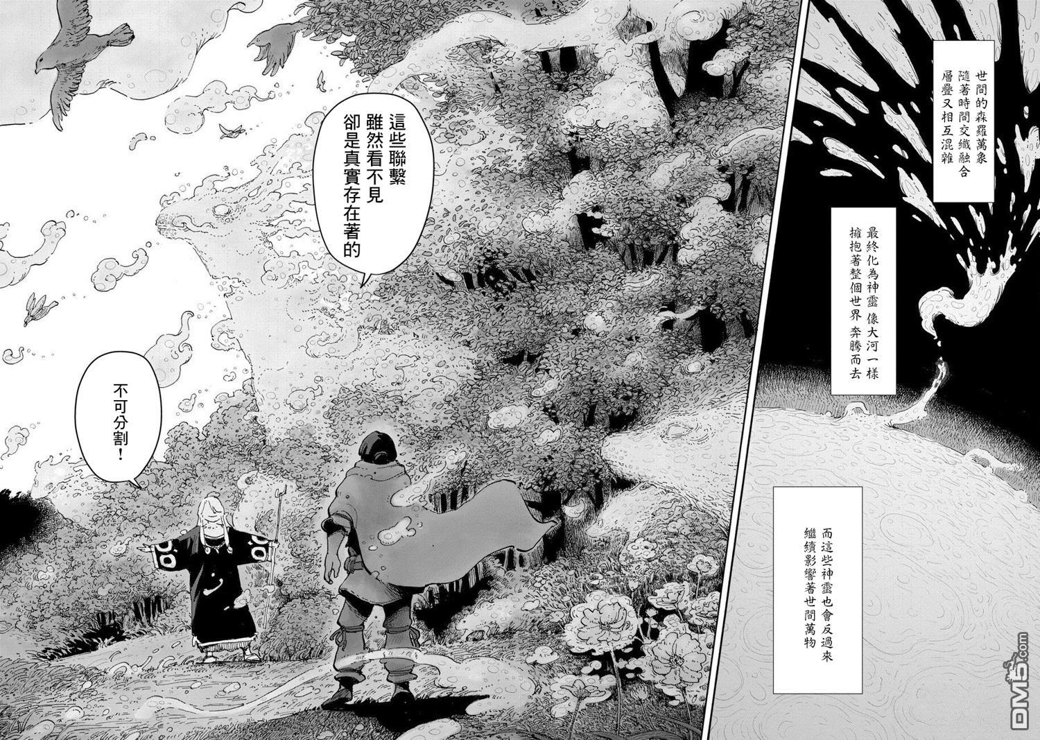 无用王子西行记 第4话 第9页