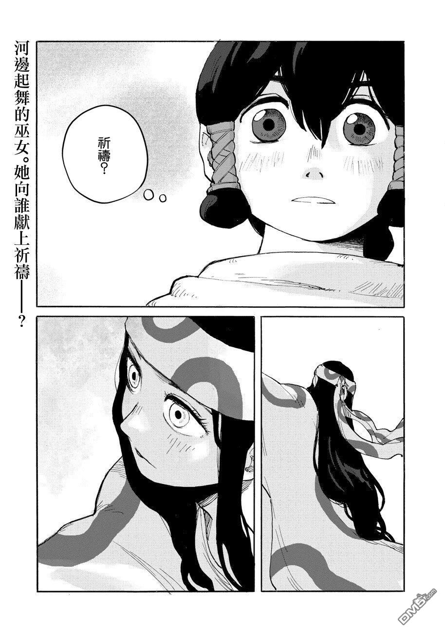 无用王子西行记 第5话 第1页