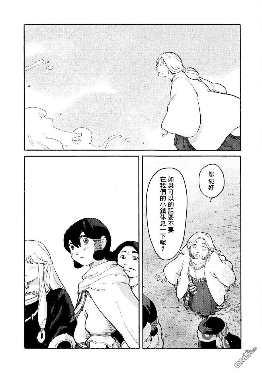 无用王子西行记 第5话 第11页