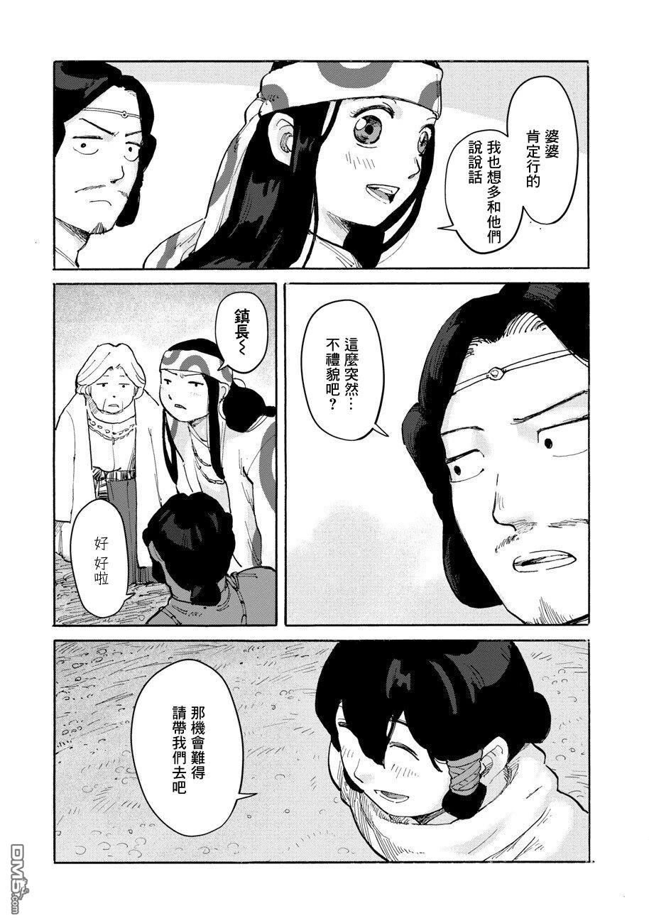 无用王子西行记 第5话 第12页