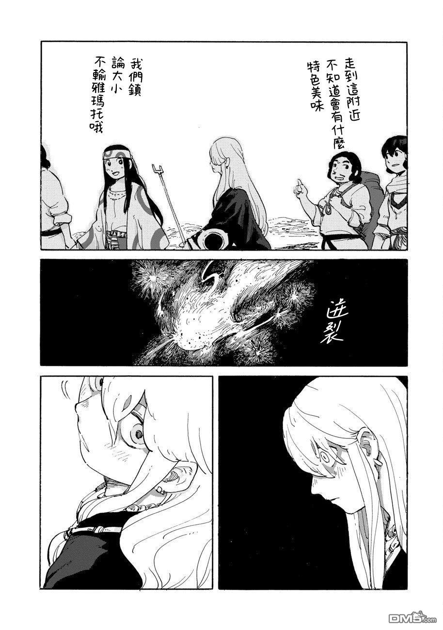 无用王子西行记 第5话 第13页