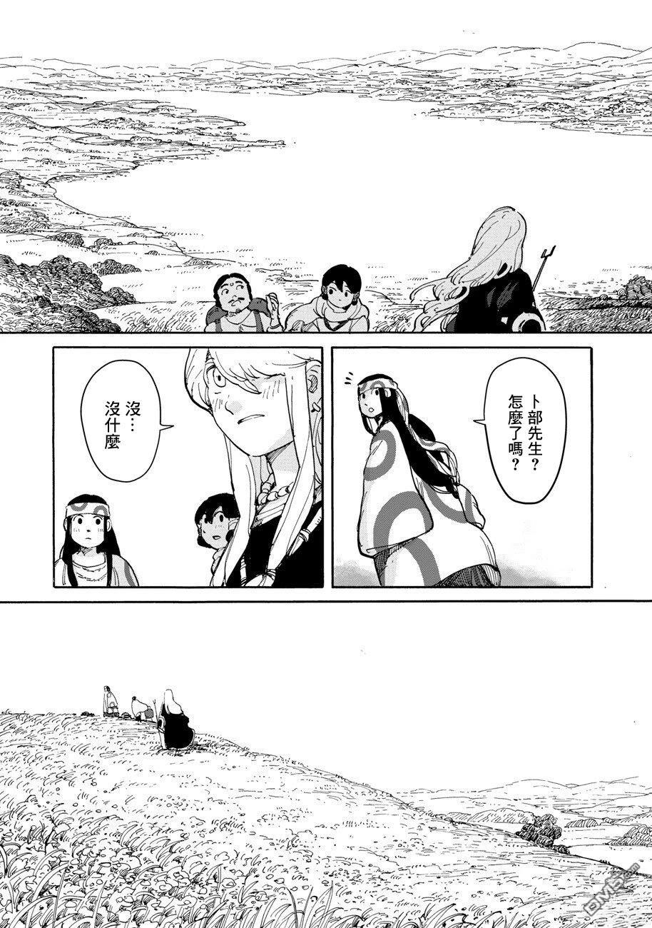 无用王子西行记 第5话 第14页