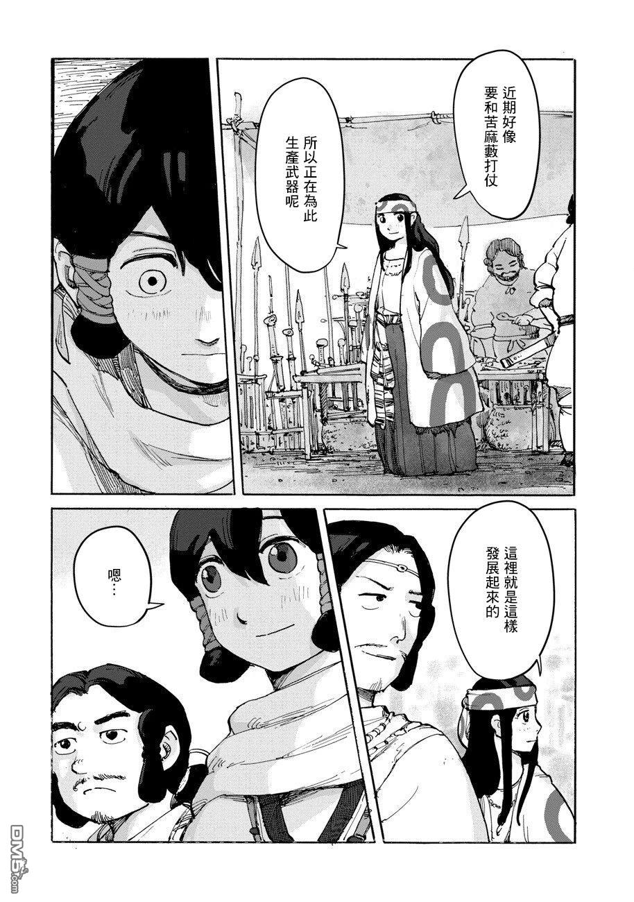 无用王子西行记 第5话 第17页