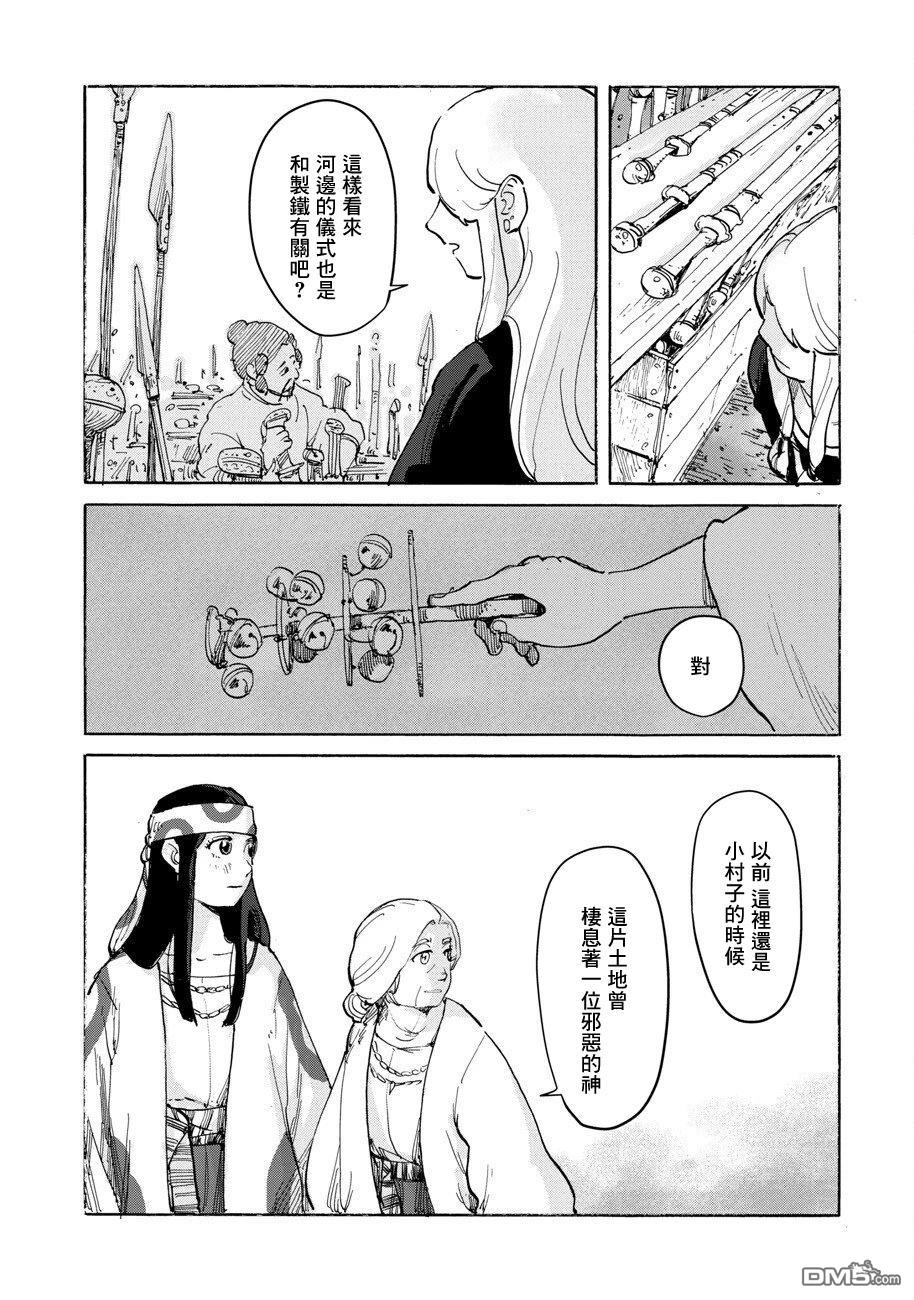 无用王子西行记 第5话 第18页