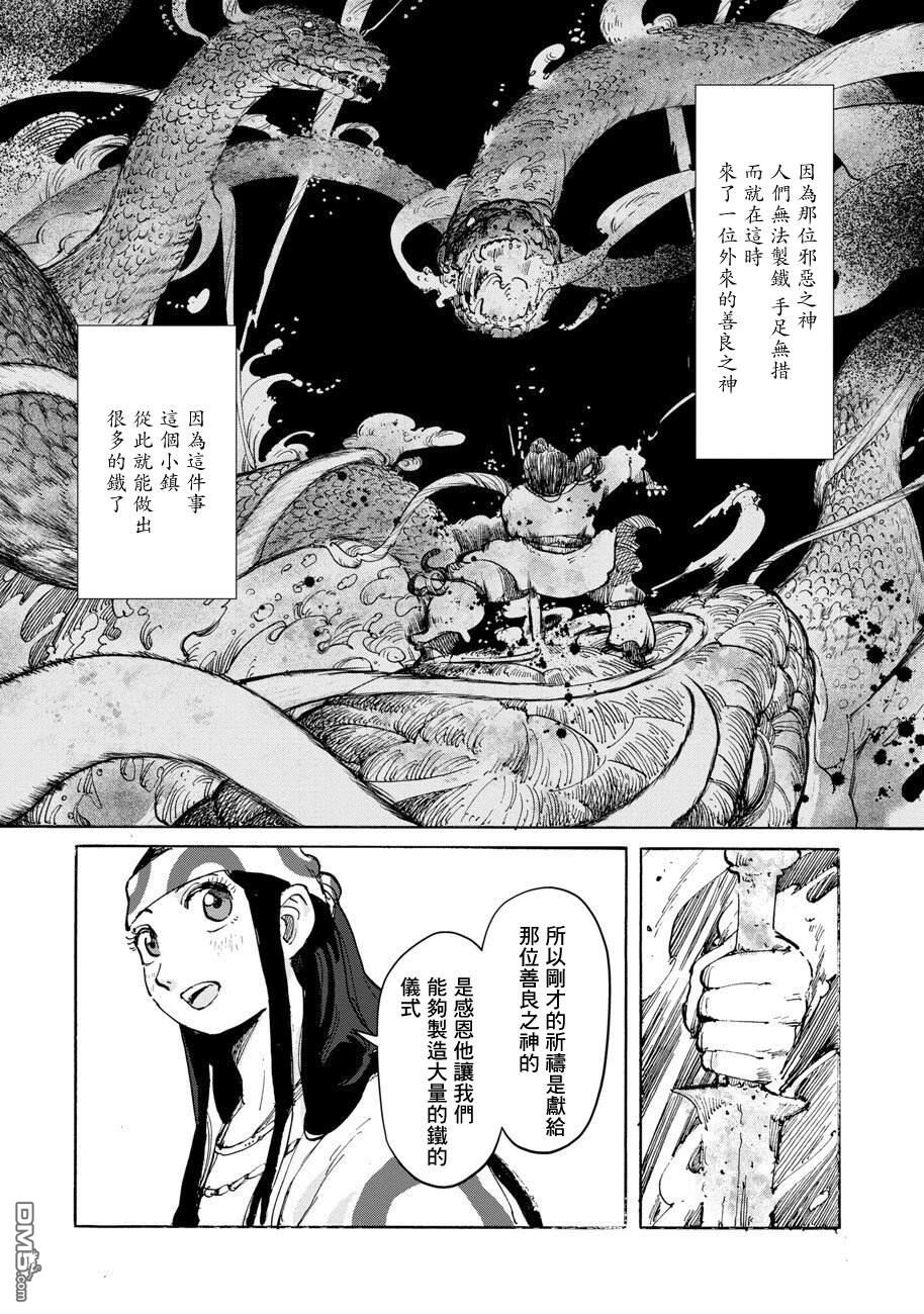 无用王子西行记 第5话 第19页