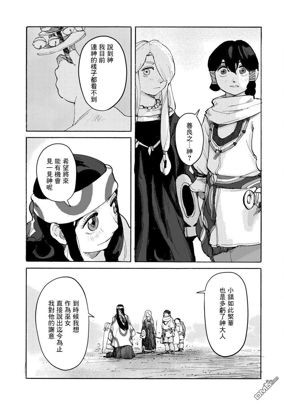 无用王子西行记 第5话 第20页