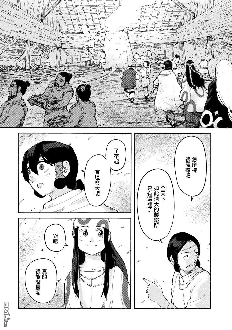 无用王子西行记 第5话 第25页