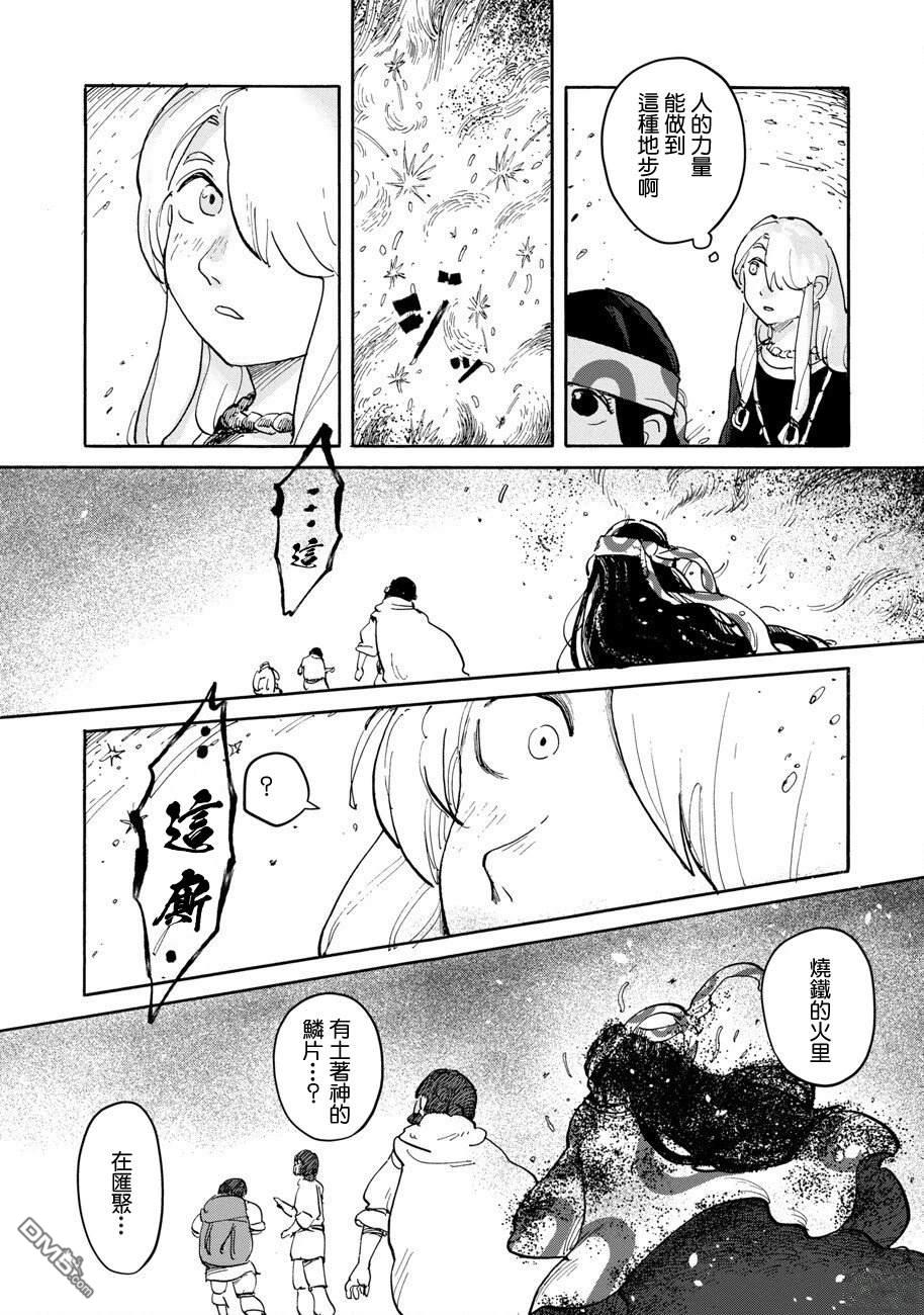 无用王子西行记 第5话 第26页