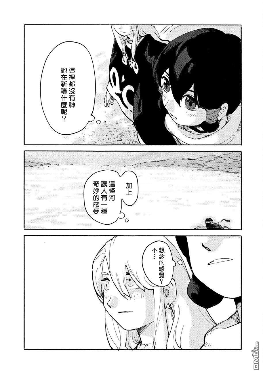 无用王子西行记 第5话 第3页