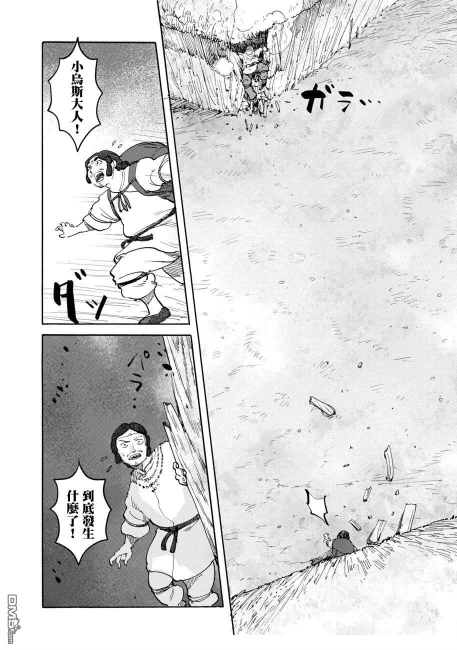 无用王子西行记 第5话 第30页
