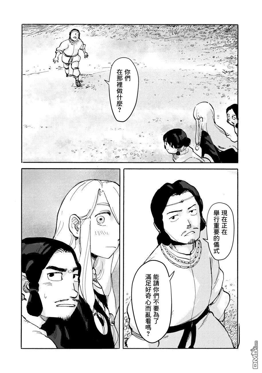 无用王子西行记 第5话 第4页