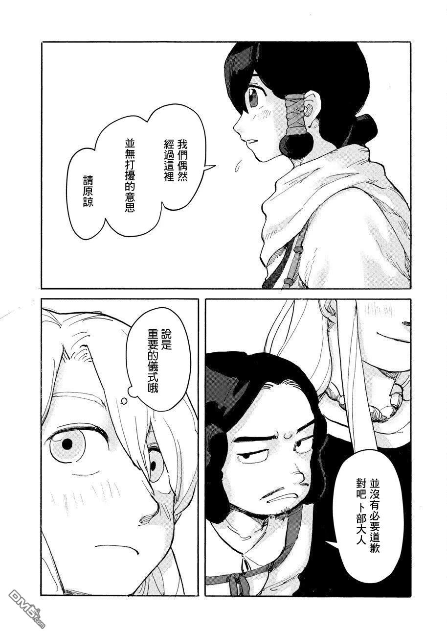 无用王子西行记 第5话 第5页