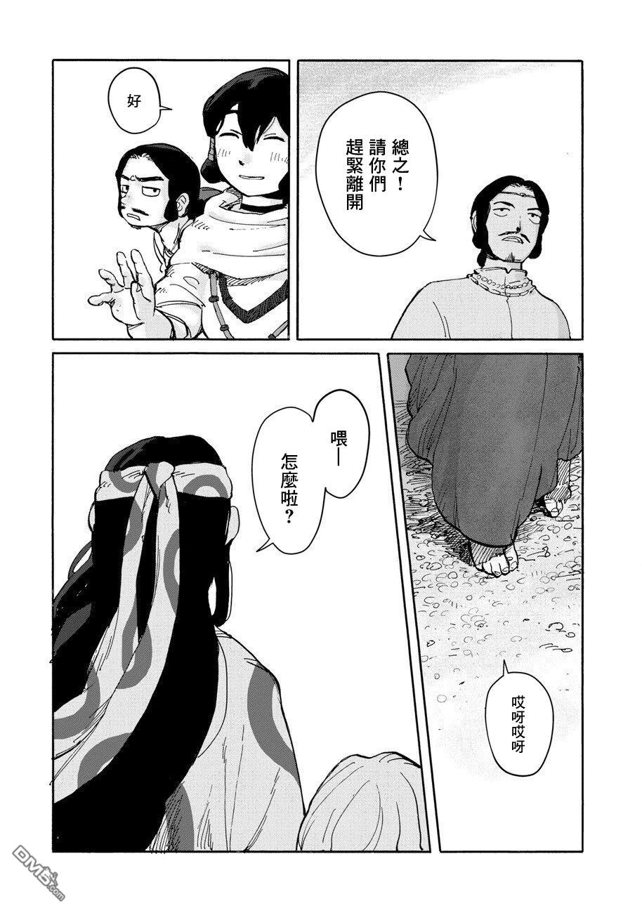 无用王子西行记 第5话 第6页
