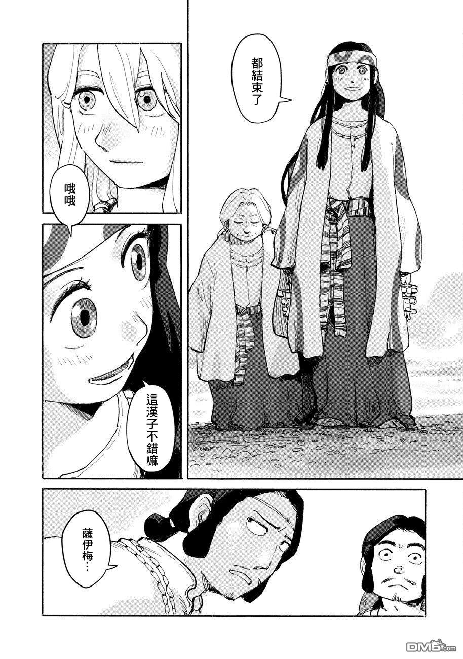 无用王子西行记 第5话 第7页