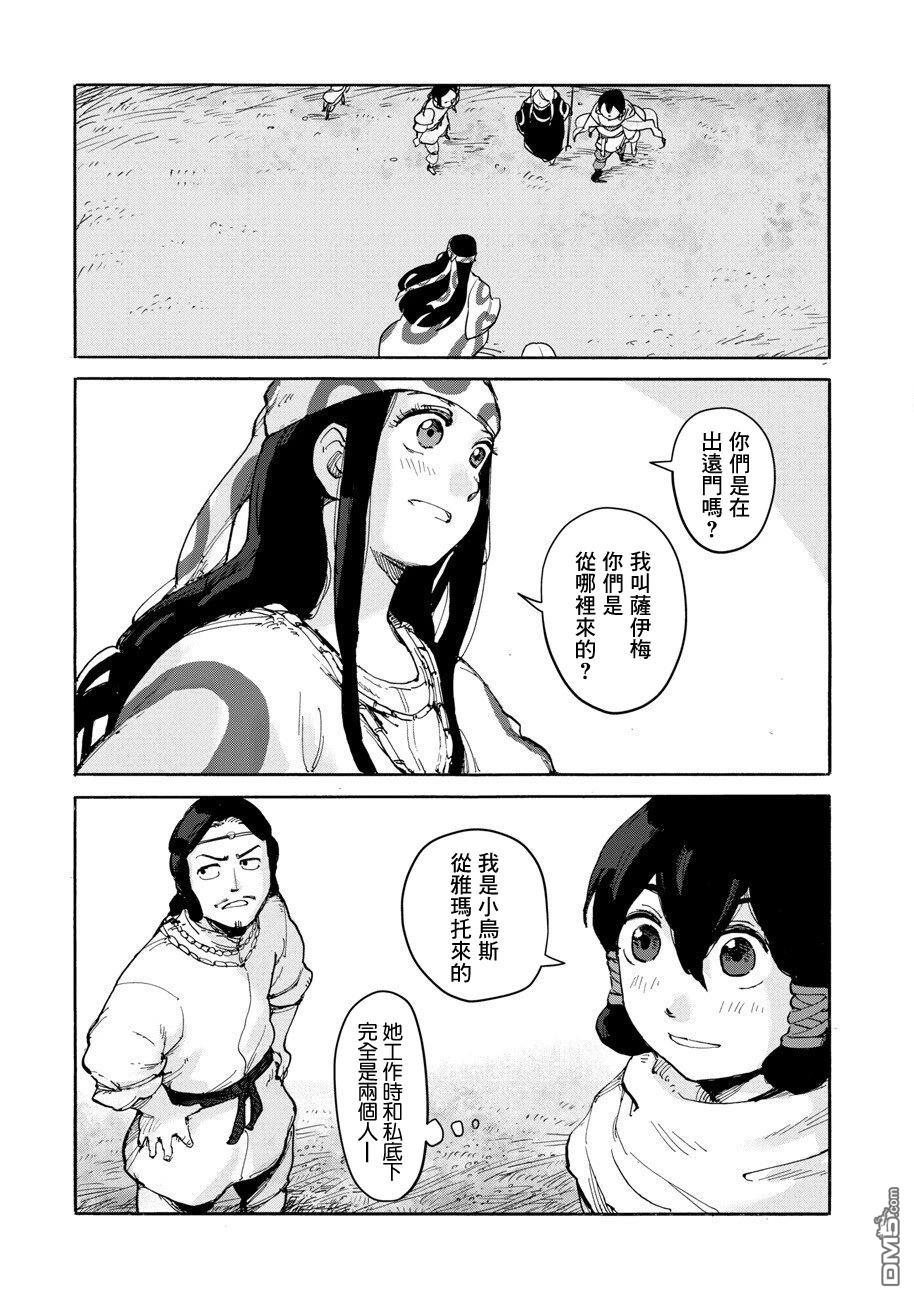 无用王子西行记 第5话 第8页