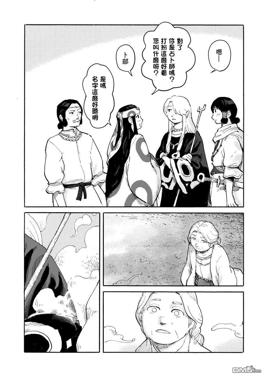 无用王子西行记 第5话 第9页