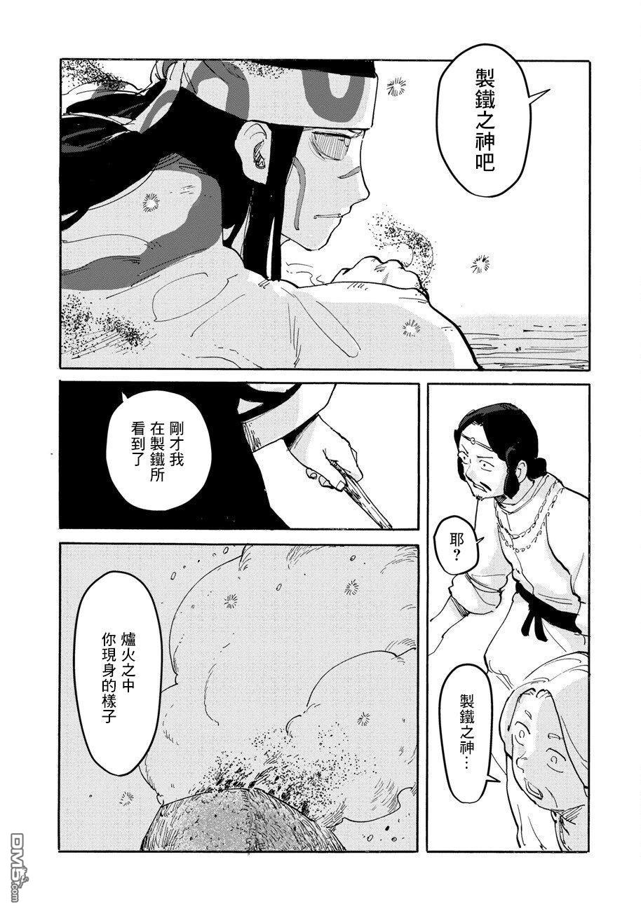 无用王子西行记 第6话 第22页