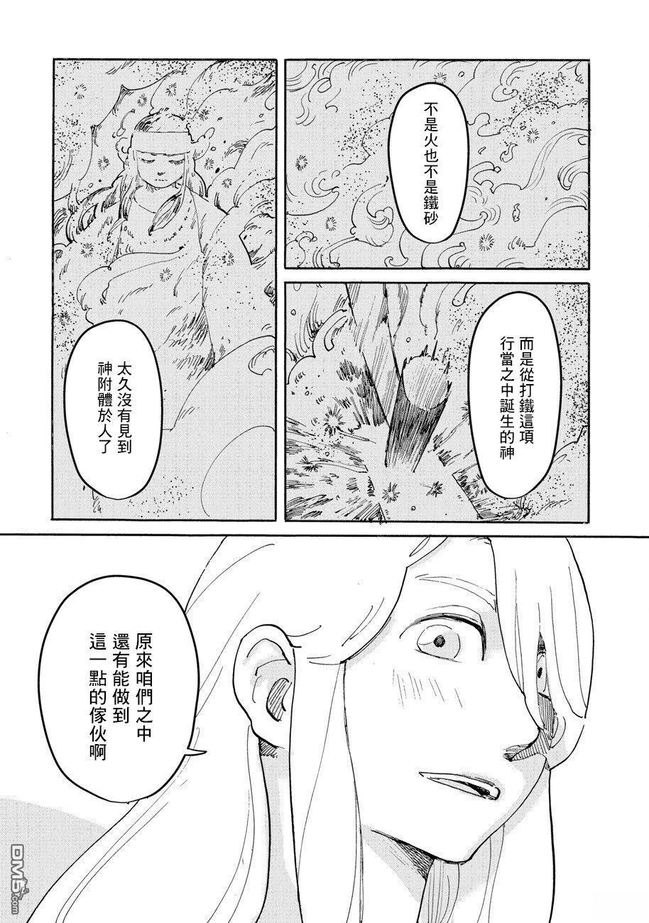 无用王子西行记 第6话 第23页