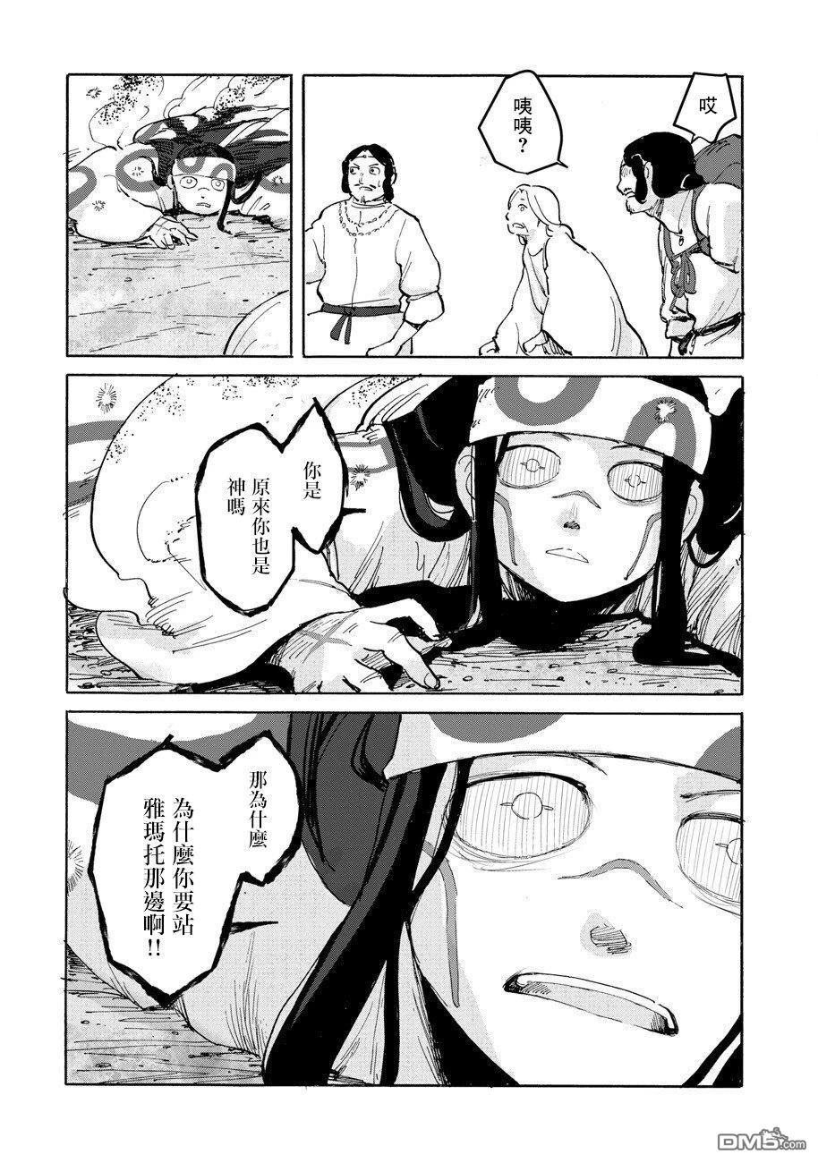 无用王子西行记 第6话 第25页