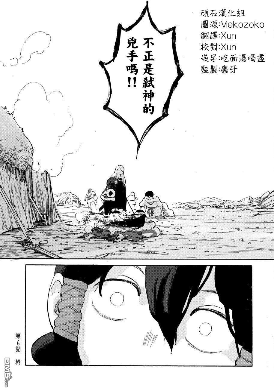 无用王子西行记 第6话 第28页