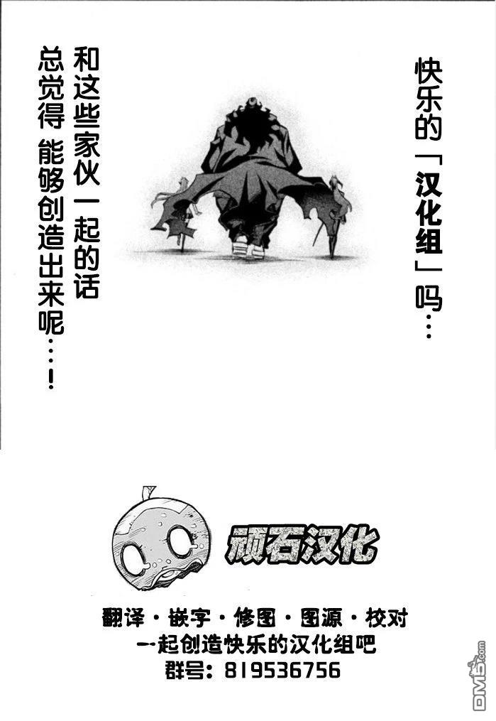 无用王子西行记 第6话 第29页