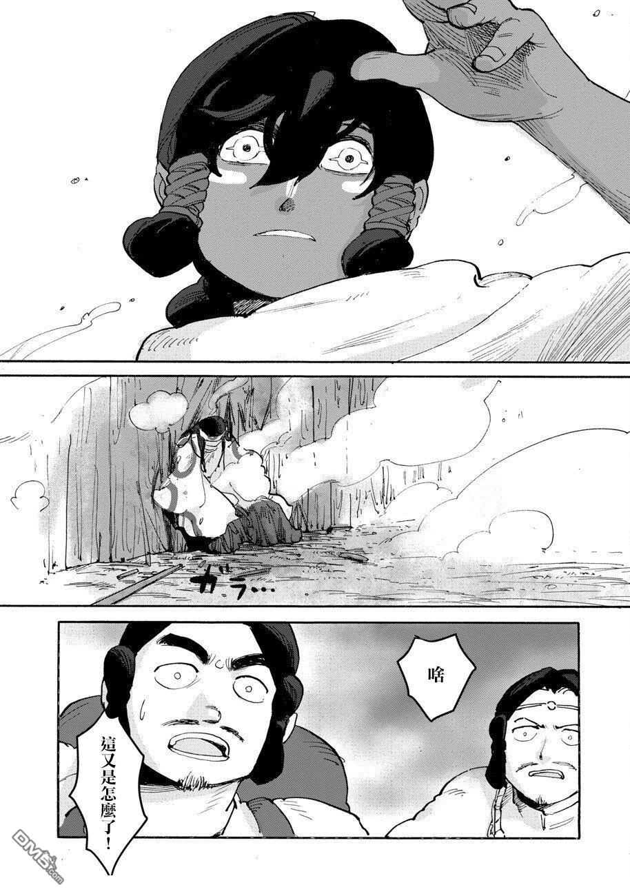 无用王子西行记 第6话 第8页