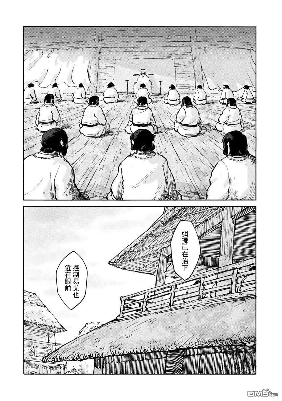 无用王子西行记 第7话 第1页